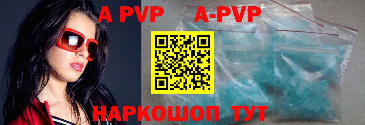 A-PVP СК КРИС  APVP кристаллы  Alfa_PVP Crystall  APVP  Вход с VPN  Лабинск 