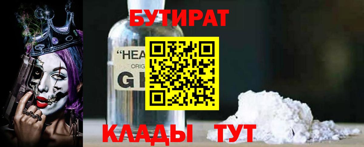 Бутират оксана Лабинск