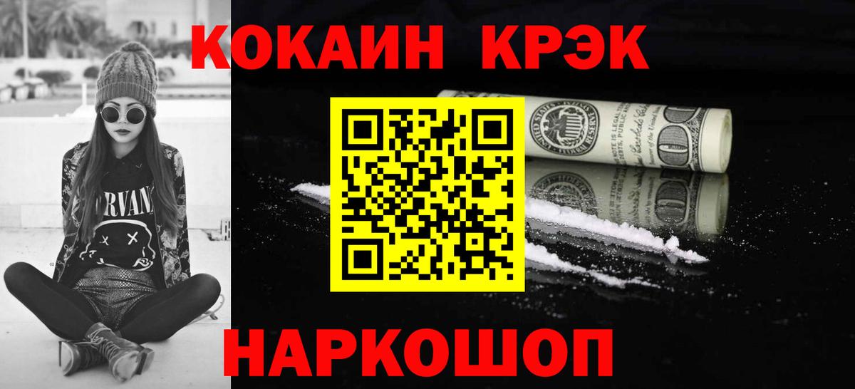 Кокаин 99% Лабинск
