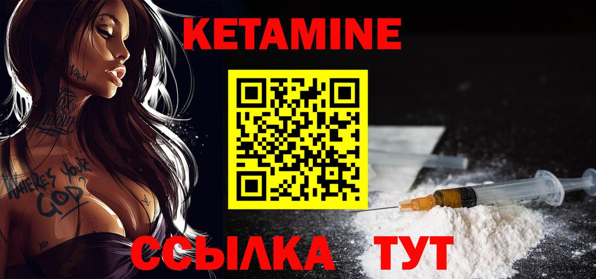 КЕТАМИН VHQ  Вход с VPN  Лабинск 