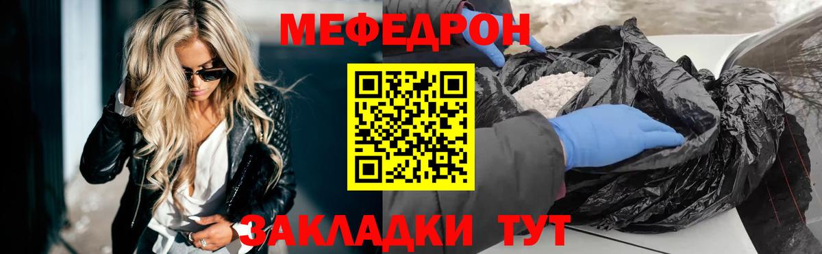 Мефедрон Лабинск