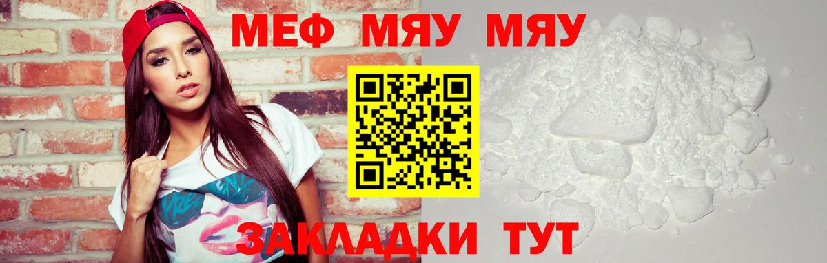 Лабинск  МЯУ-МЯУ 4 MMC  Вход с VPN  Мефедрон мука 