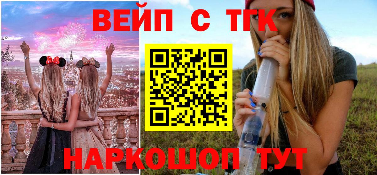 ТГК вейп Лабинск
