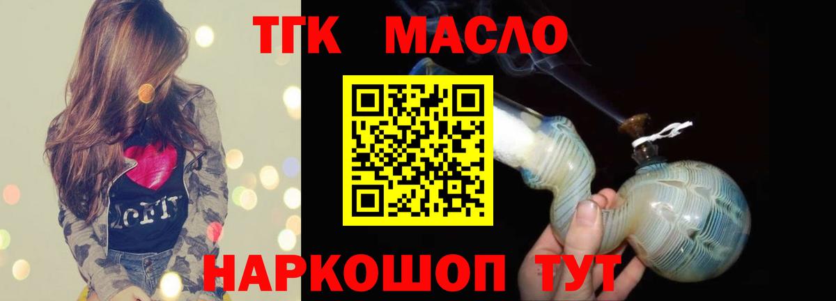 ТГК вейп  Вход с VPN  Дистиллят ТГК концентрат  Лабинск 